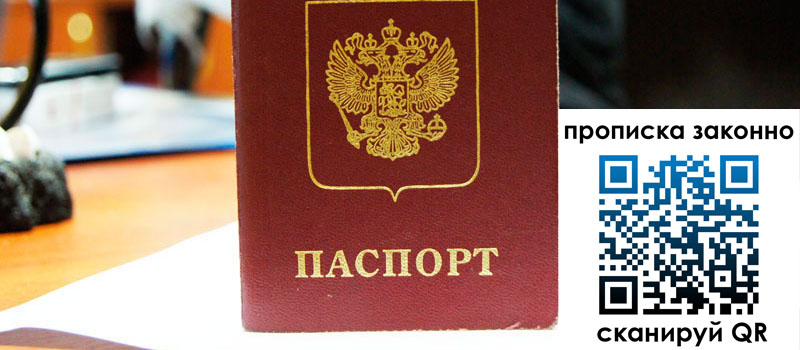 регистрация в Угличе прописка в Угличе